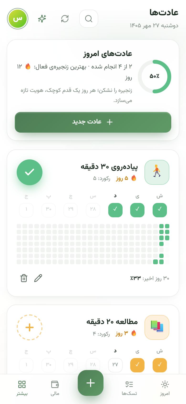 عادتها در روتینک
